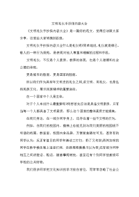 文明礼仪手抄报内容大全.docx