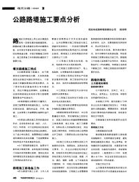 公路路堤施工要点分析-论文.pdf