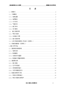 临合高速公路路基施工安全专项方案