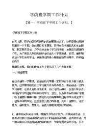 学前班学期工作计划