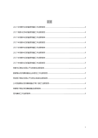 -抓党建工作述职报告汇总