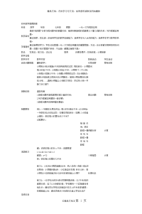 初中数学微课教案