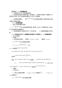 全国高中数学教案教程