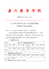 嘉兴教育学院