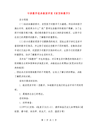 中班数学优秀教案详案《家里的数字》