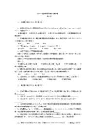 1999年全国高中数学联合竞赛试题