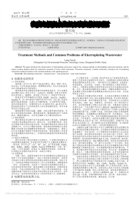 电镀废水处理方法及常见问题