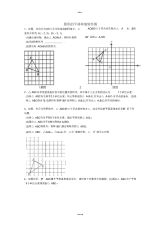 初中平移旋转作图练习题