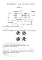 人教版高中生物必修一复习资料全套带答案