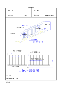 不锈钢的栏杆施工技术交底