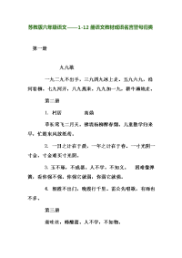 1-6名言警句练习