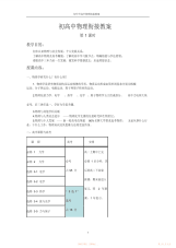 【教案】初中升高中物理衔接教案