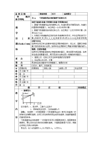 人教版必修一2.4《匀变速直线运动的位移与速度的》word教案1