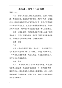 高考满分作文开头结尾模板