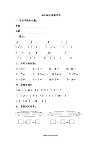 幼儿园大班数学测试题(2019版).doc