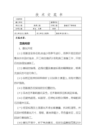 承台、系梁施工技术交底