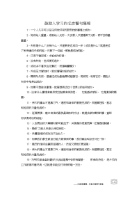 鼓励人学习的名言警句集锦.doc