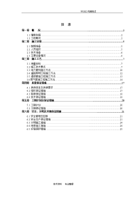 市政道路电力、照明、通信管道工程施工组织方案