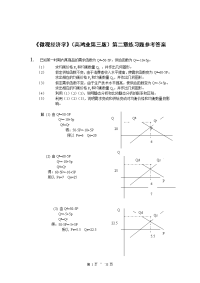 (最新)[经济学]高鸿业微观经济学课后习题答案汇总