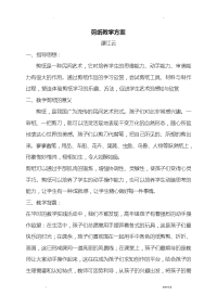 剪纸教学计划