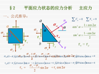 材料力学课件孙训芳 7-2.ppt