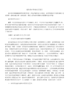 室内设计毕业论文范文