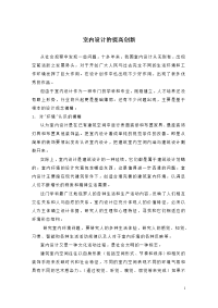 02-42--室内设计的提高创新