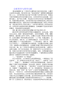 分析哲学与哲学分析