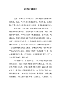 高考冲刺感言