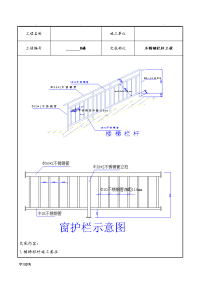 不锈钢栏杆施工技术交底大全