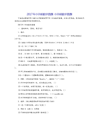 2017年小升初数学真题 小升初数学真题