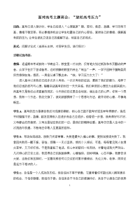 面对高考主题班会：“放松高考压力”