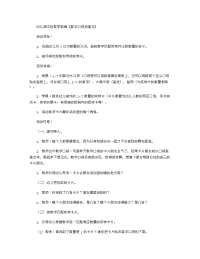 《推荐幼儿园教案》幼儿园中班数学教案《数字口袋找朋友》