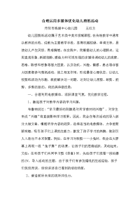 合理运用多媒体优化幼儿剪纸活动