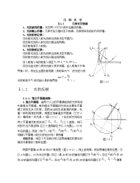 高中物理竞赛 几何光学