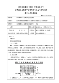 施工技术交底013(现浇箱梁桥施工)