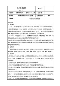 泥砂浆抹灰施工技术交底