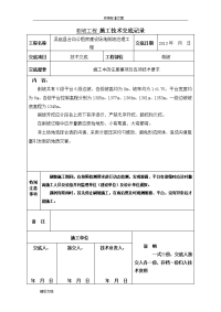 刷坡的工程施工技术交底记录簿