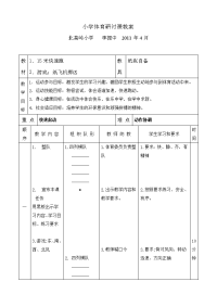 小学体育研讨课教案