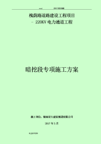 城市电力隧道工程施工设计方案