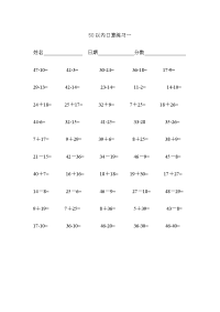 50以内加减法练习题幼儿园大班或小学一年级