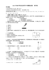 2015年初中毕业生科学中考模拟试卷科学卷