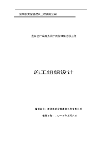 龙岗区行政服务大厅周报绿化迁移工程施工组织设计