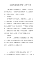 全民健身实施计划—工作计划　