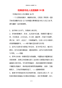 经典读书名人名言摘录36条