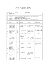 【教案】小学体育《蹲踞式起跑》教案