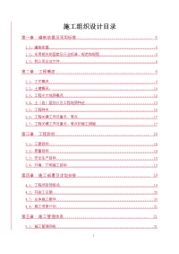 [建筑]汕头市南区污水处理厂工程施工组织设计