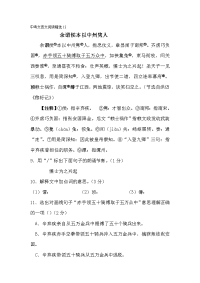 中考文言文阅读精选12