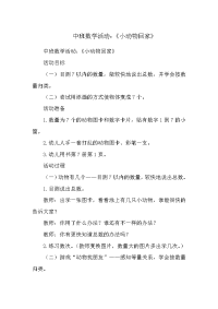 中班数学活动：《小动物回家》.docx