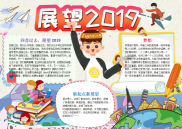 WORD小报：卡通展望2019小报word小报电子小报手抄报.docx